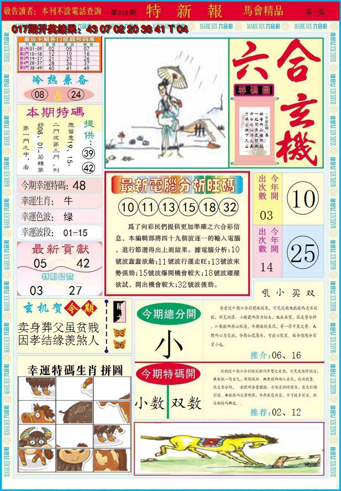 2025018期特新报A