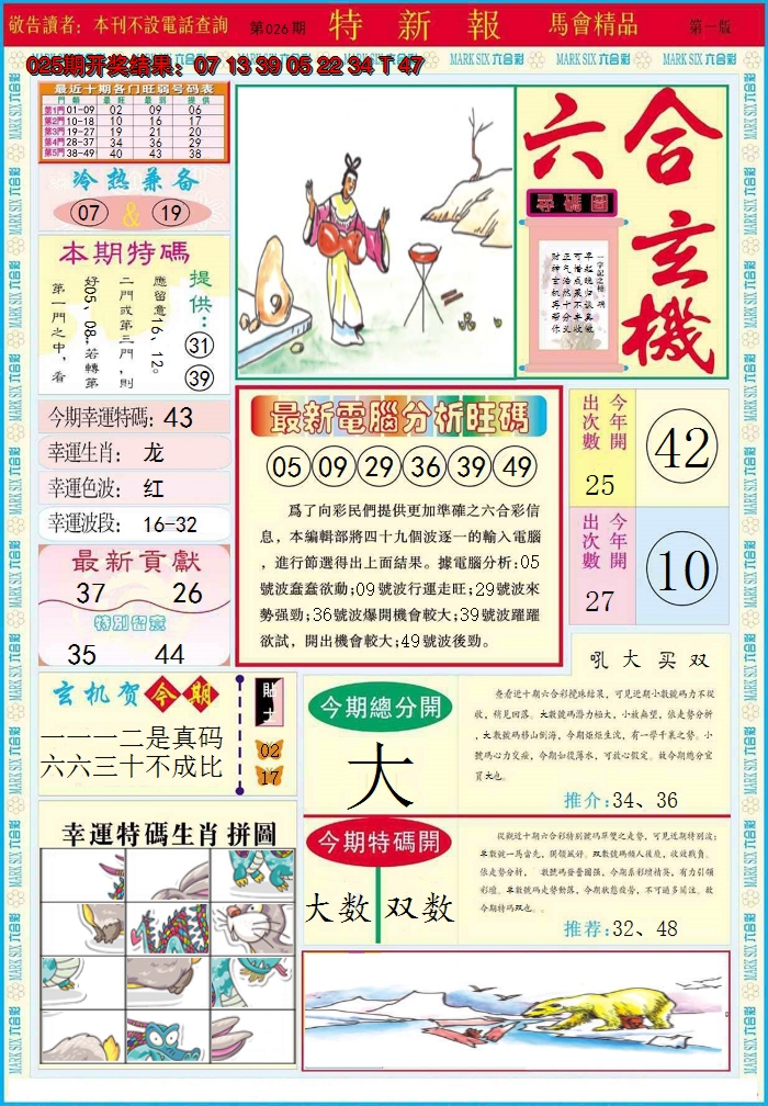 2025026期特新报A