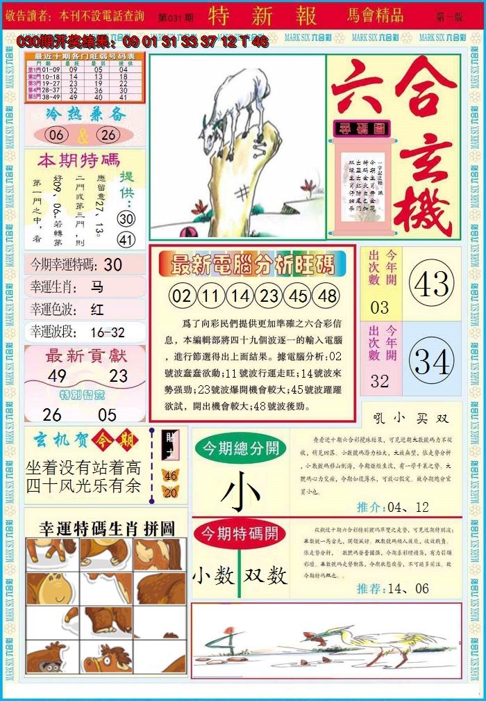2025031期特新报A