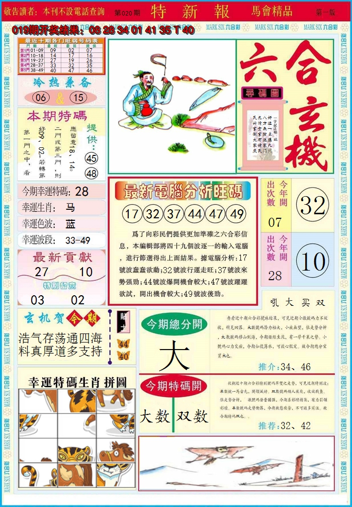 2025020期特新报A