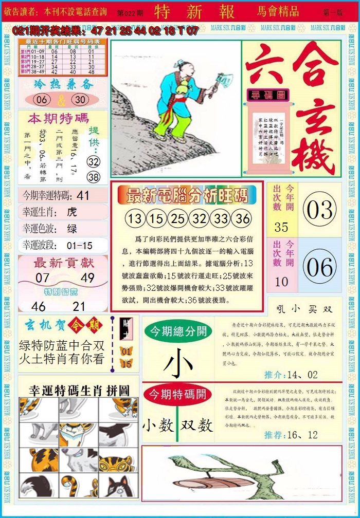 2025022期特新报A