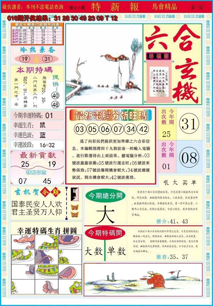 2025017期特新报A