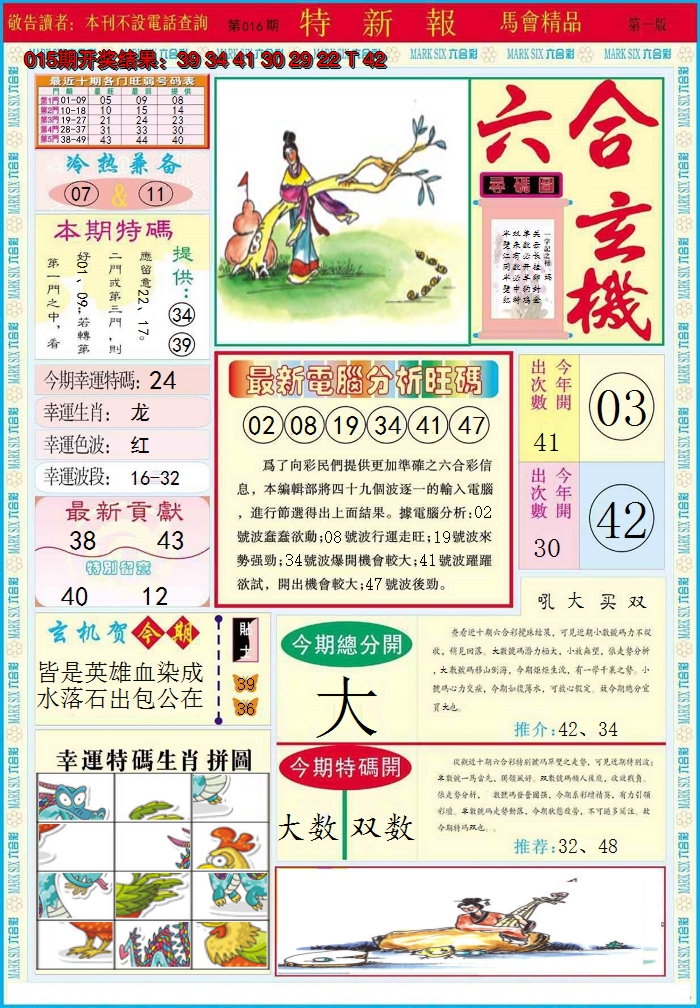 2025016期特新报A
