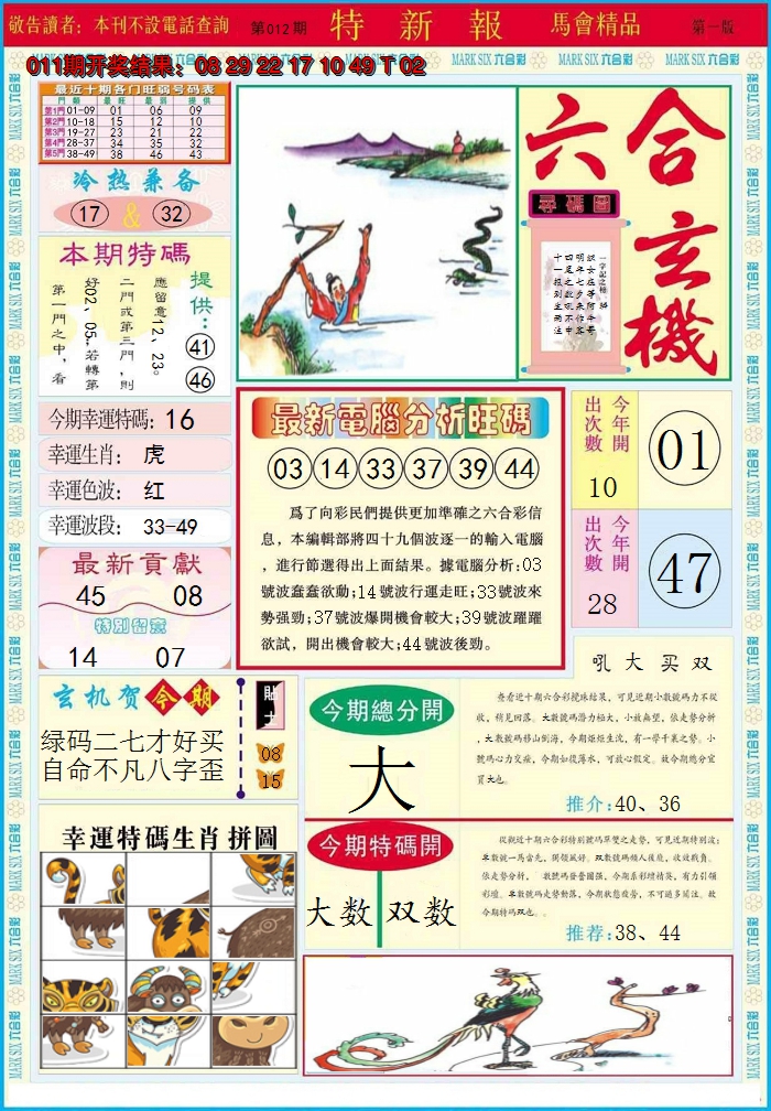 2025012期特新报A
