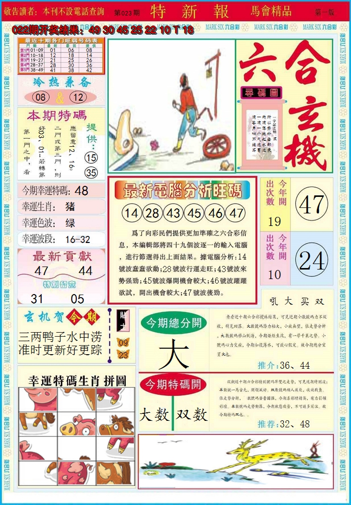 2025023期特新报A