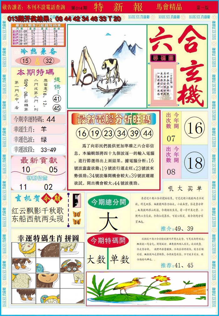 2025014期特新报A