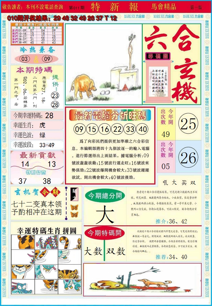 2025011期特新报A