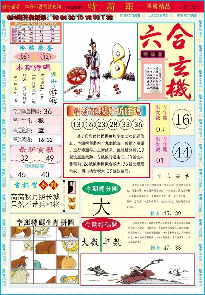 2025025期特新报A