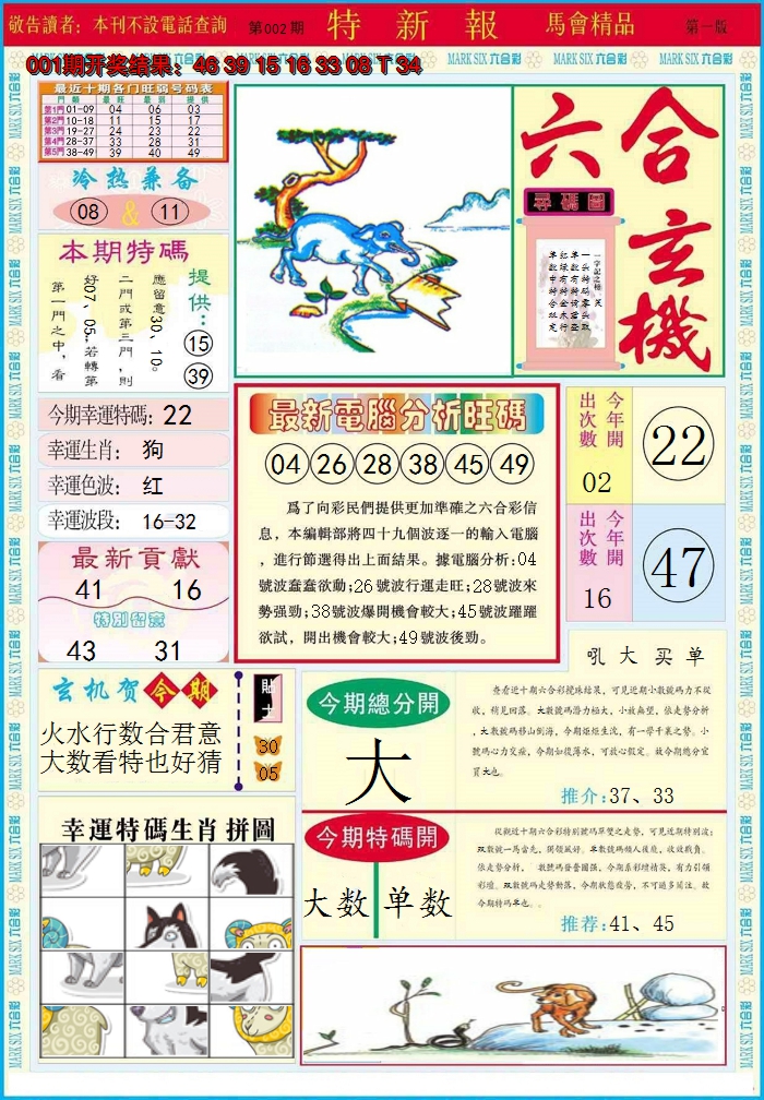 2025002期特新报A