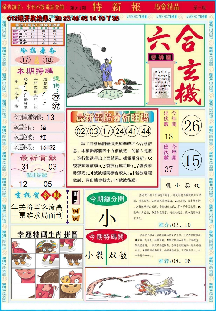 2025013期特新报A