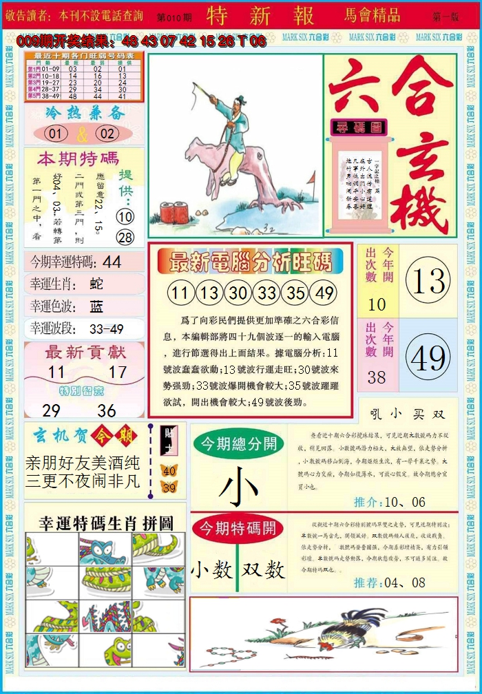 2025010期特新报A