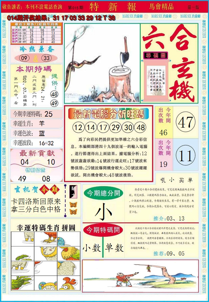 2025015期特新报A