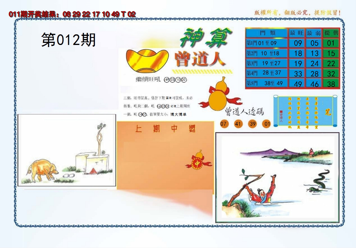 2025012期4-神算