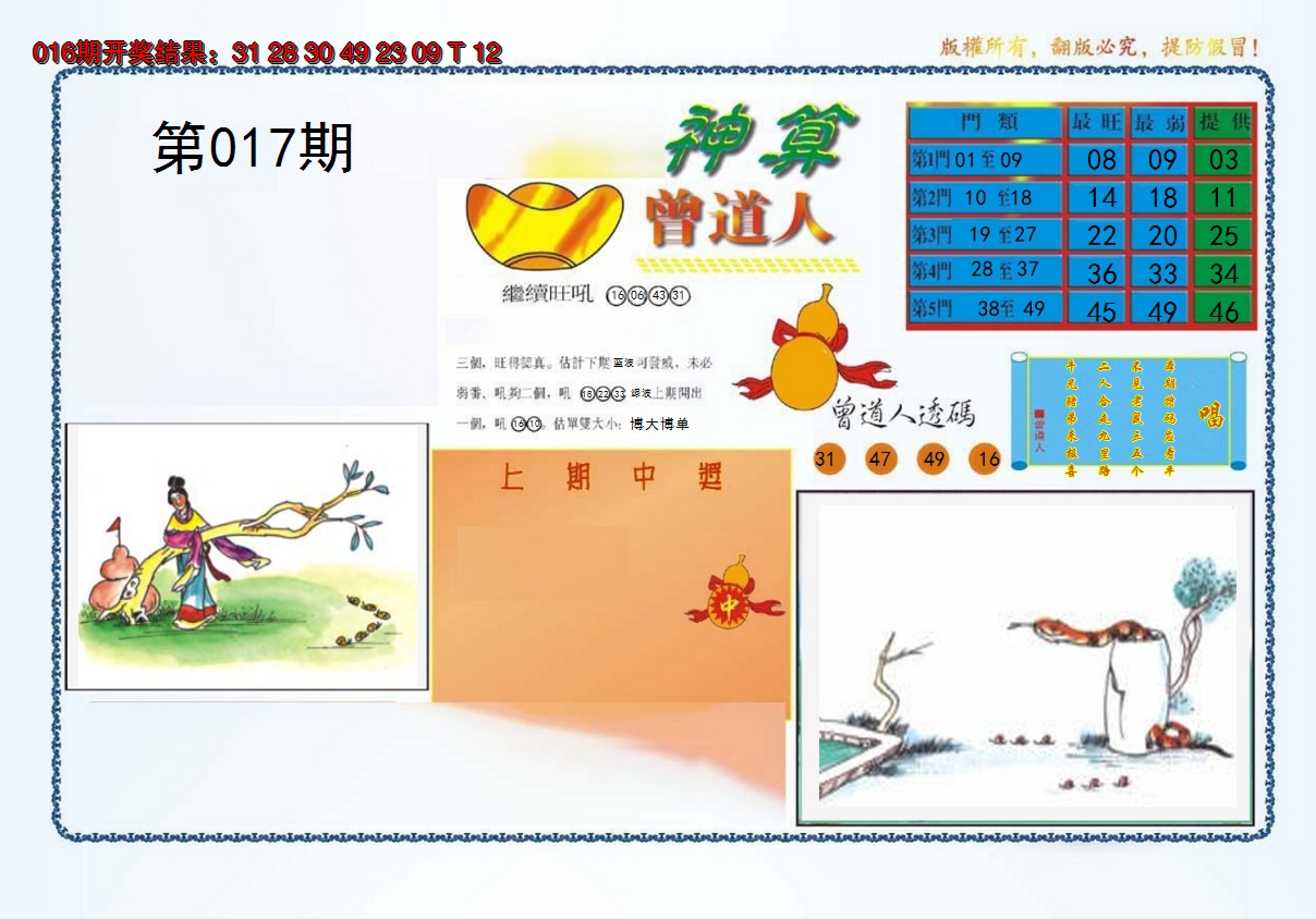 2025017期4-神算
