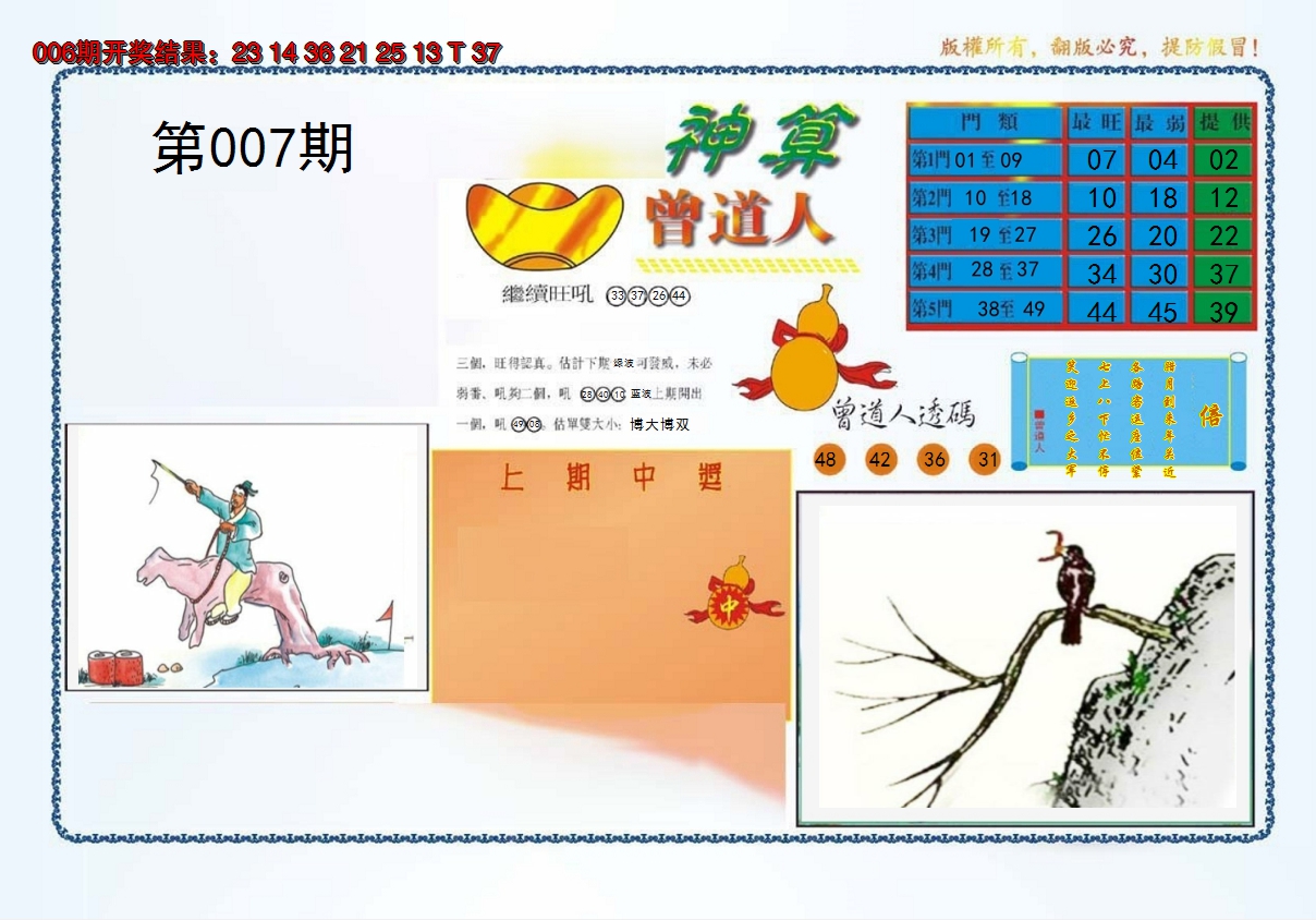 2025007期4-神算
