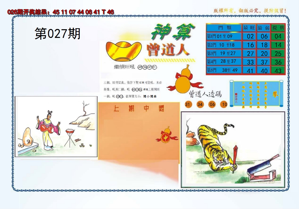 2025027期4-神算