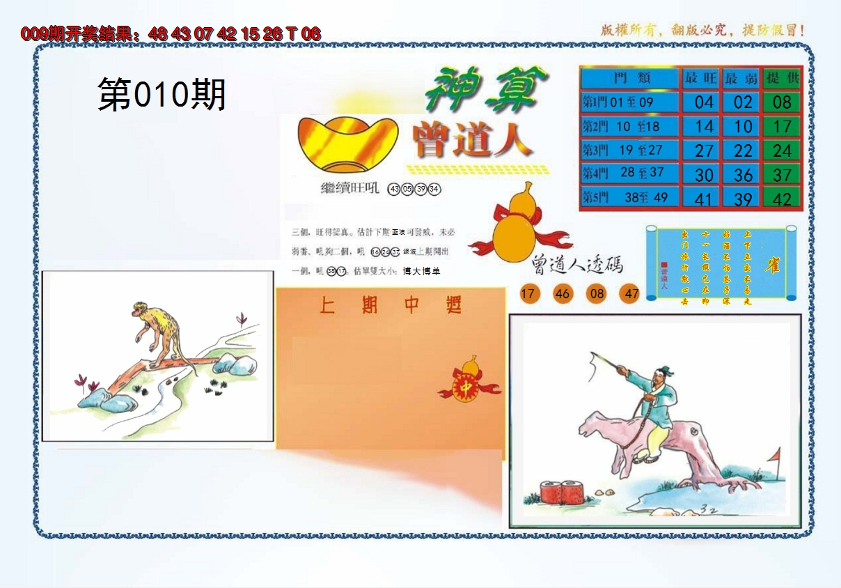 2025010期4-神算