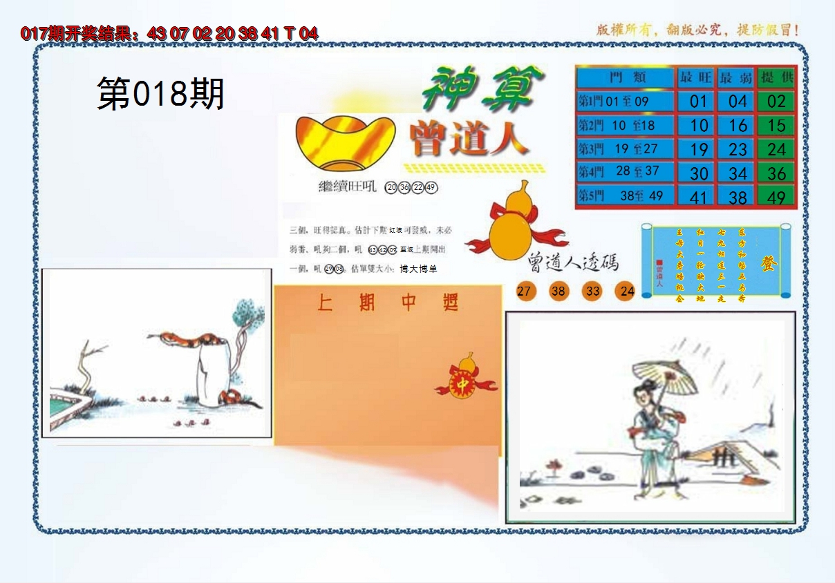 2025018期4-神算