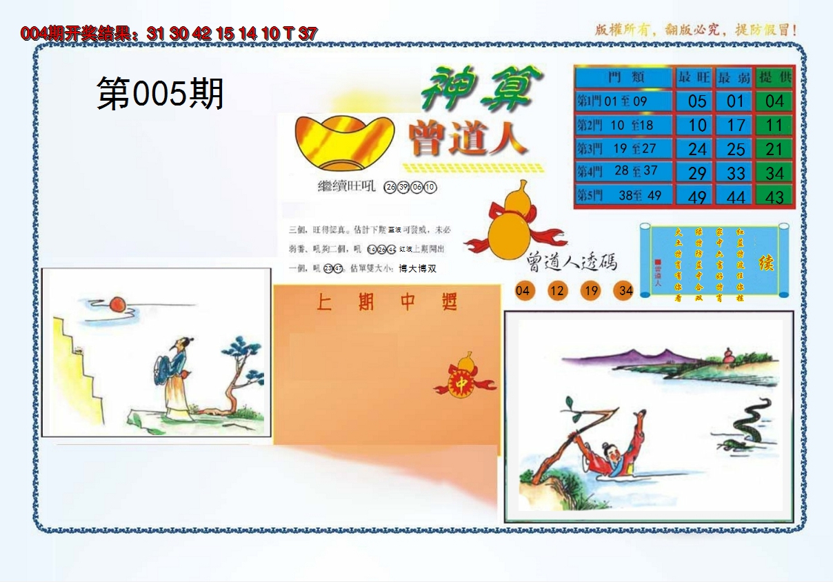2025005期4-神算