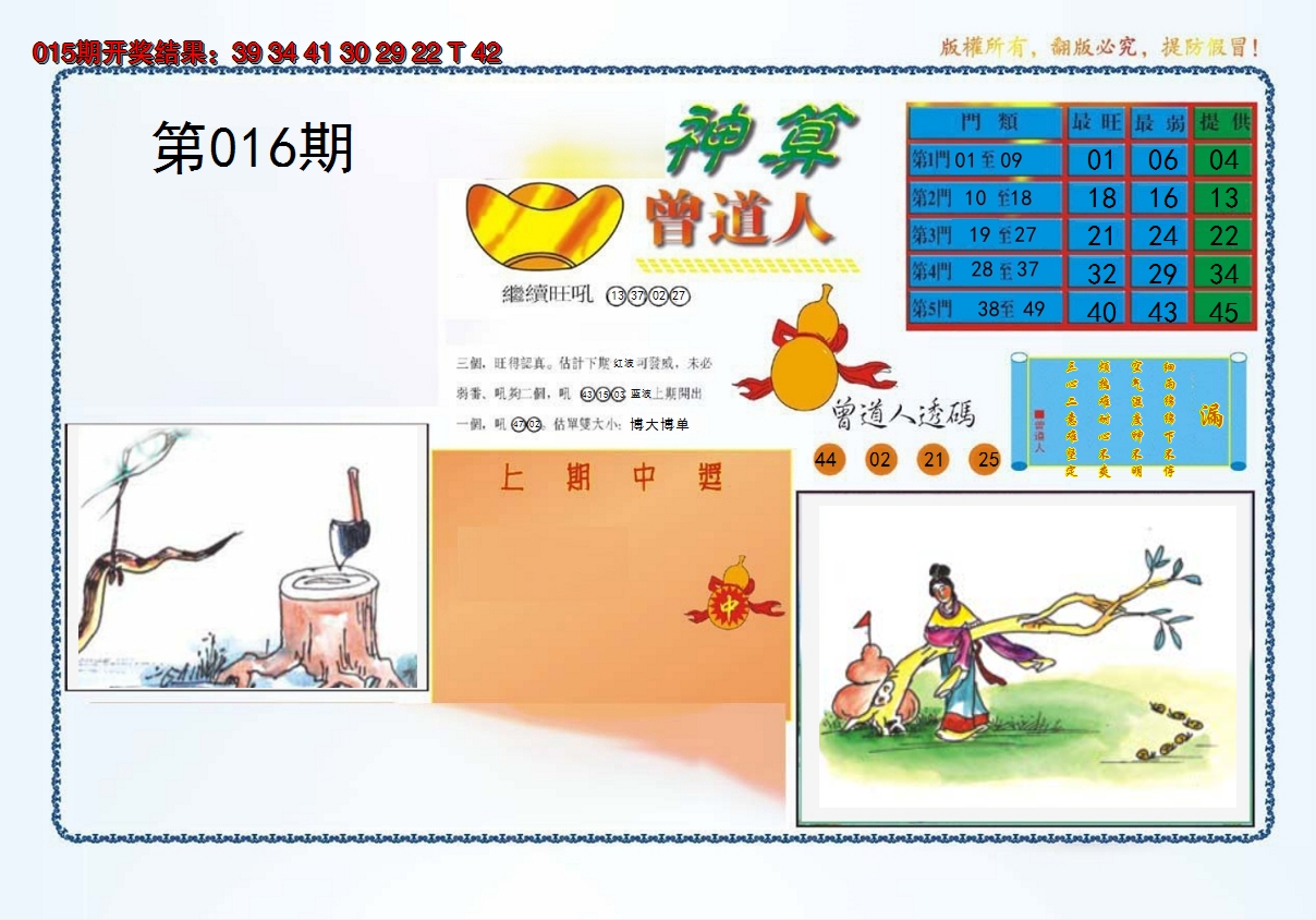 2025016期4-神算