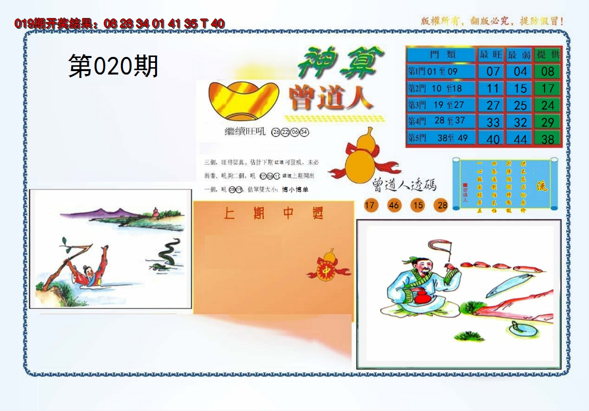 2025020期4-神算