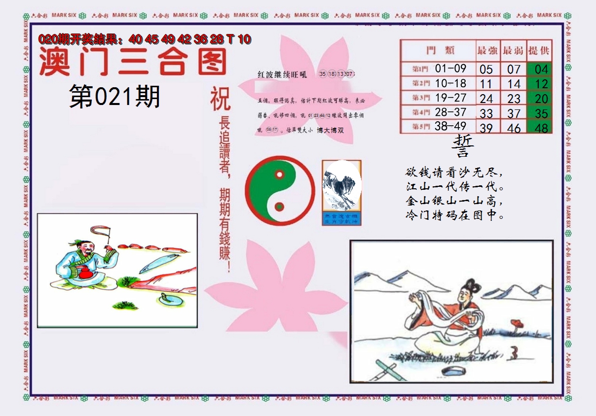 2025021期4-澳门三合