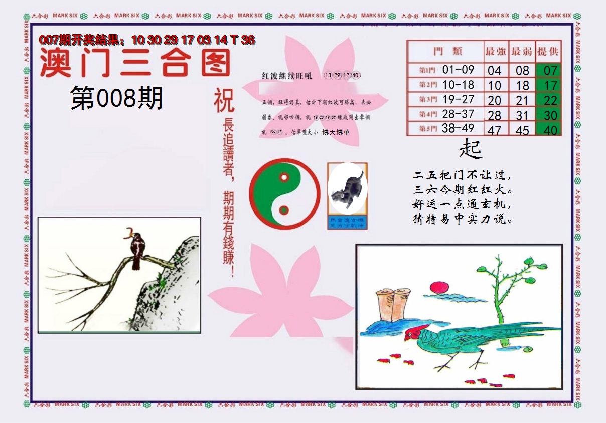 2025008期4-澳门三合