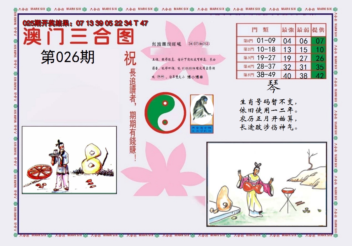 2025026期4-澳门三合