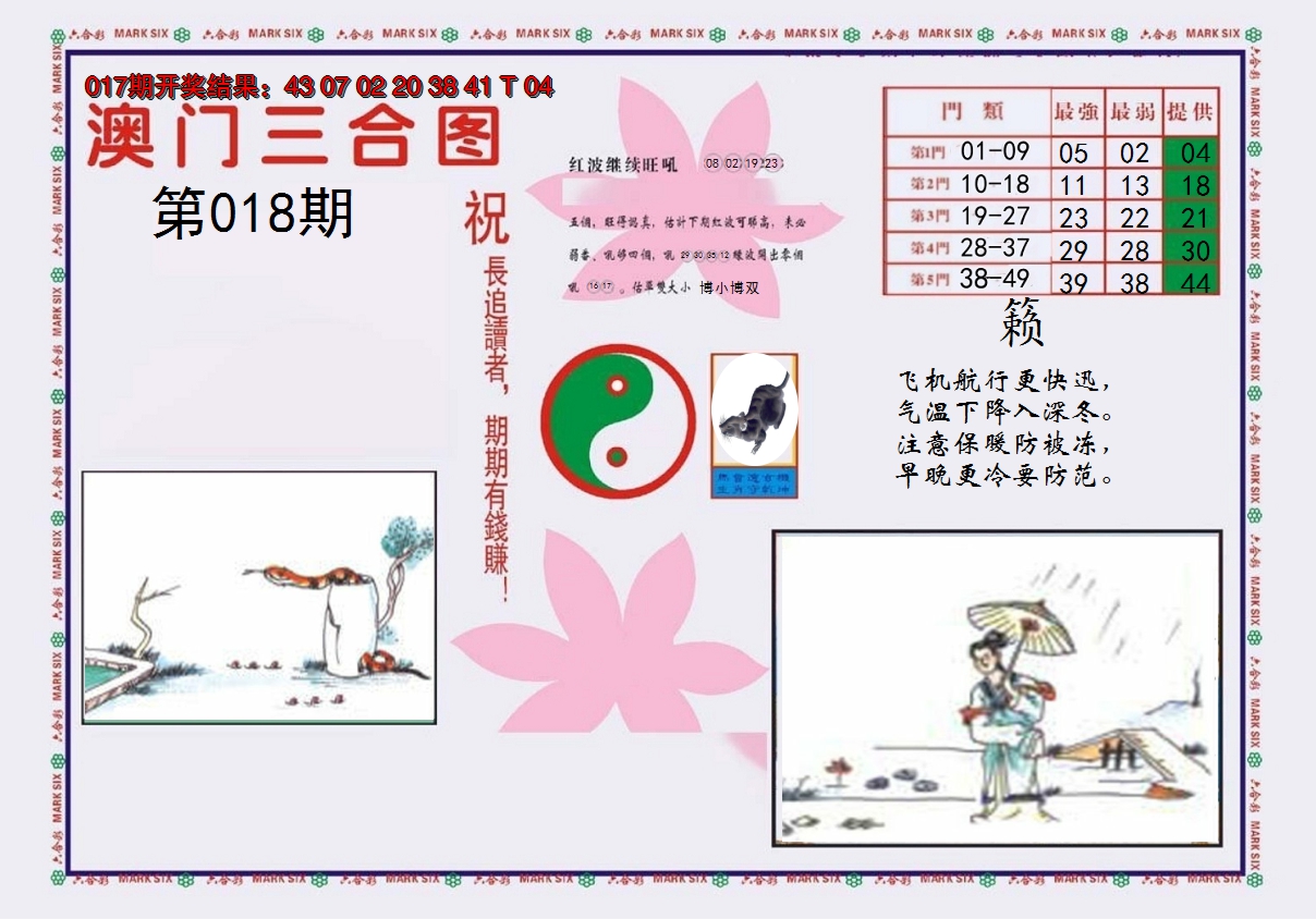 2025018期4-澳门三合