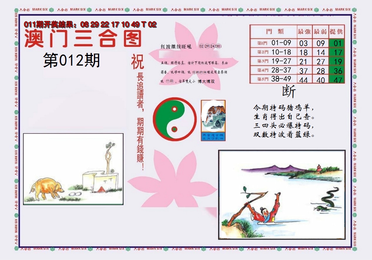 2025012期4-澳门三合