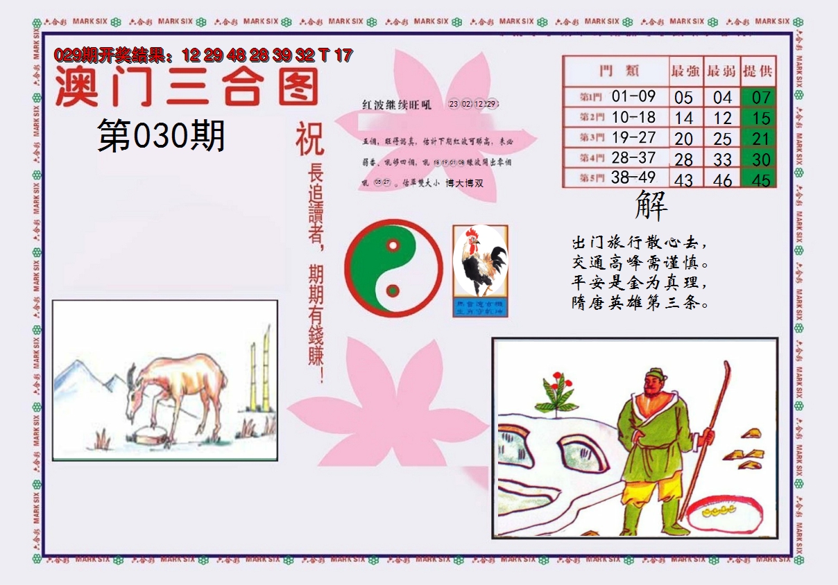 2025030期4-澳门三合