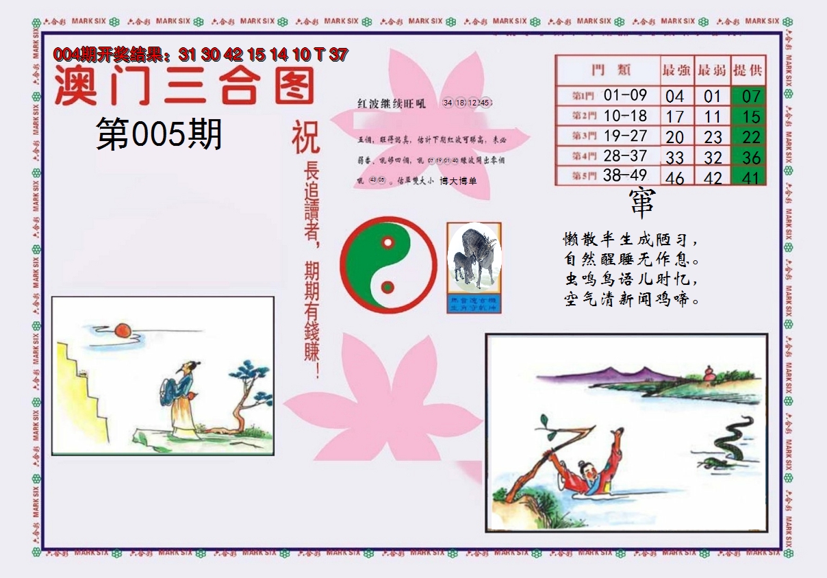 2025005期4-澳门三合