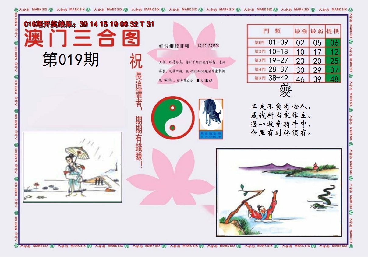 2025019期4-澳门三合