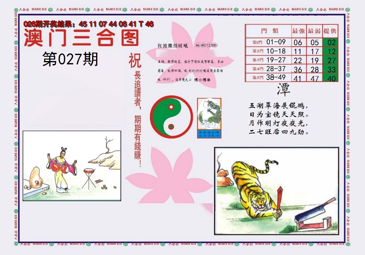 2025027期4-澳门三合