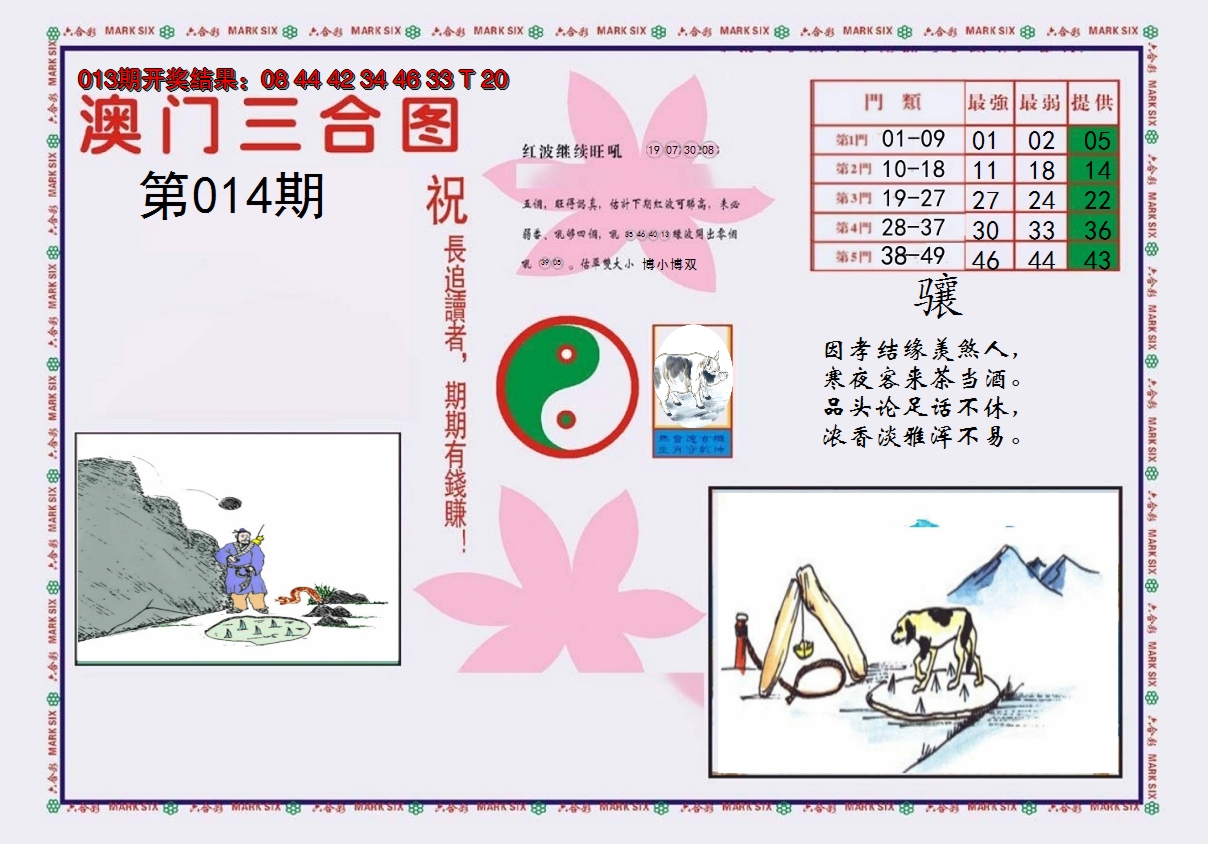 2025014期4-澳门三合