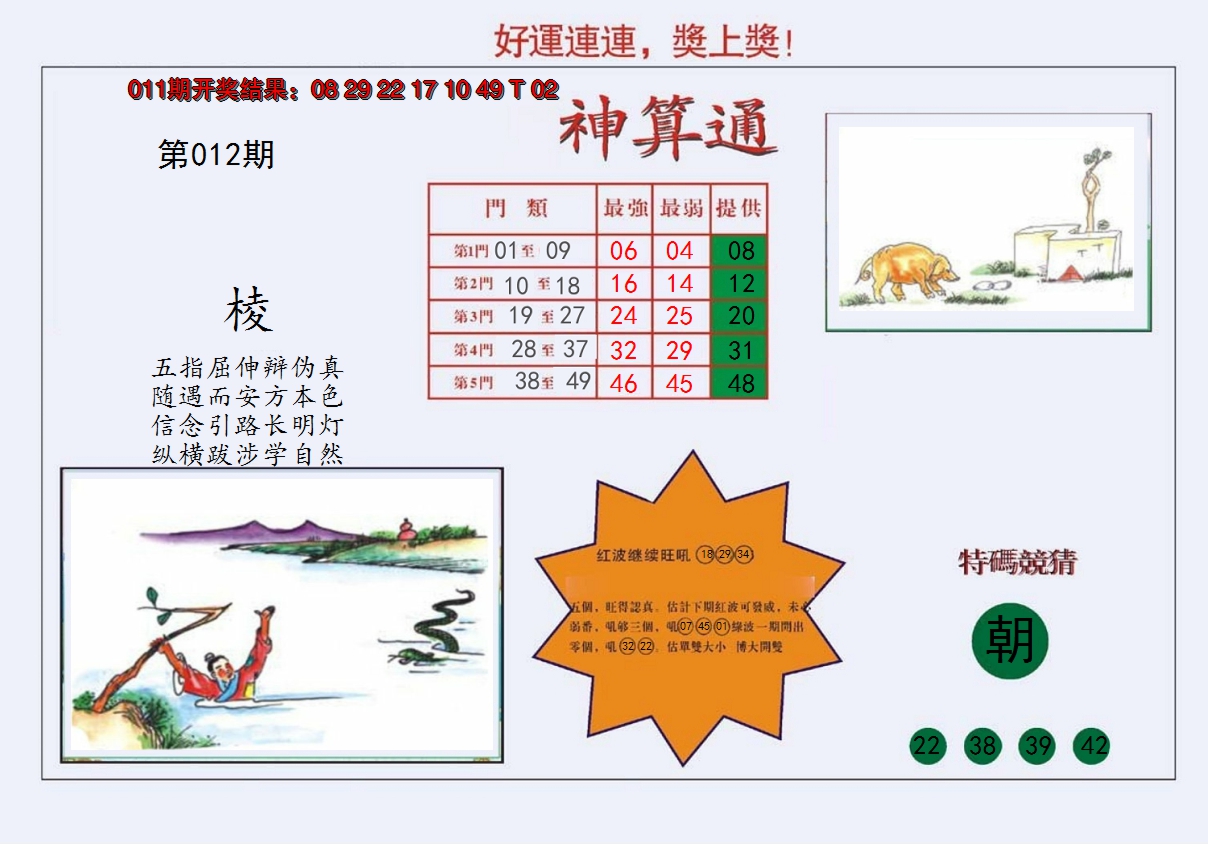 2025012期4-台湾神算