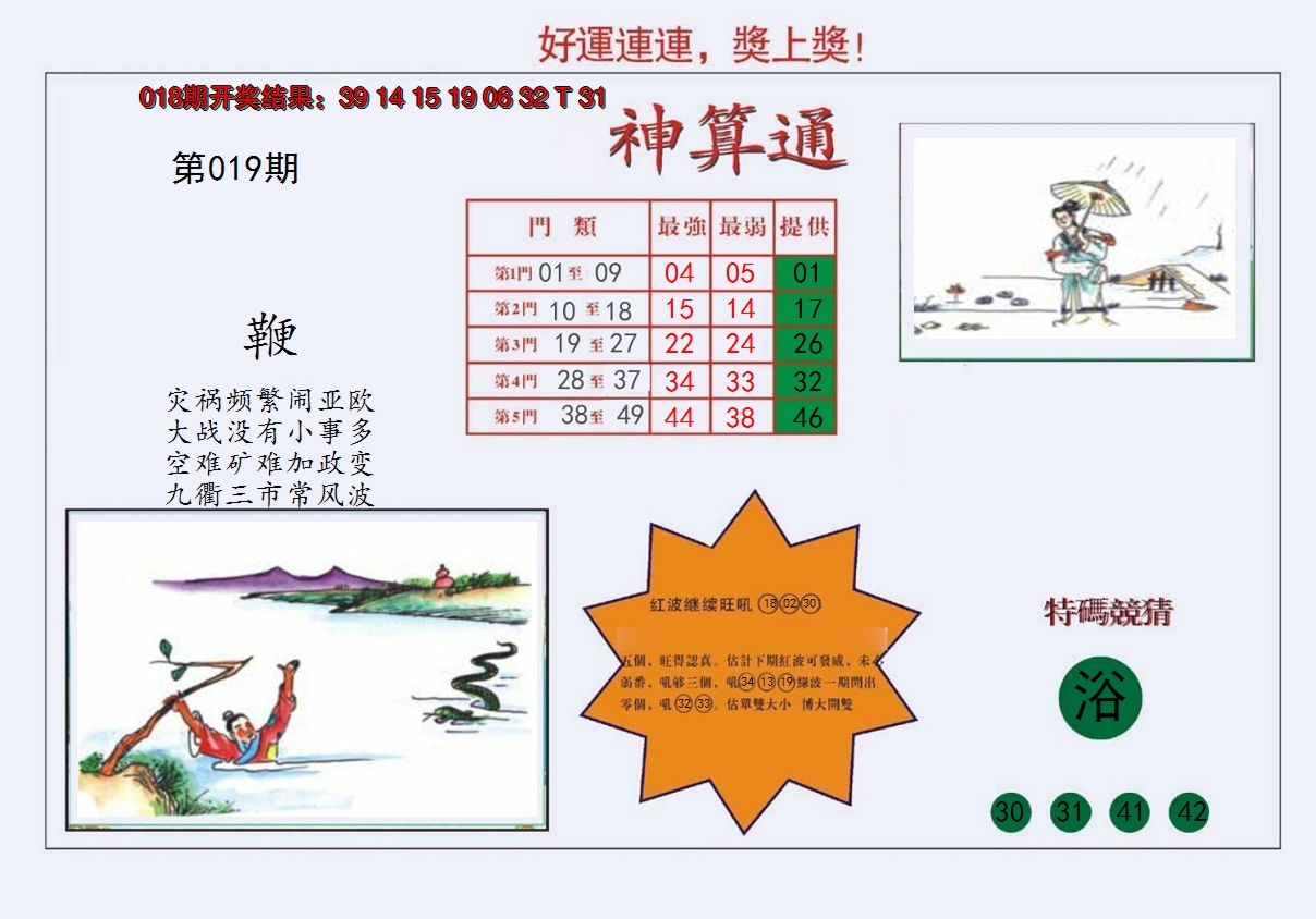 2025019期4-台湾神算