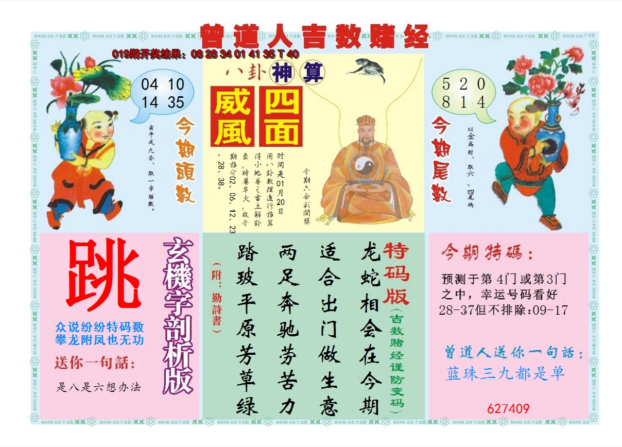2025020期吉数赌经B