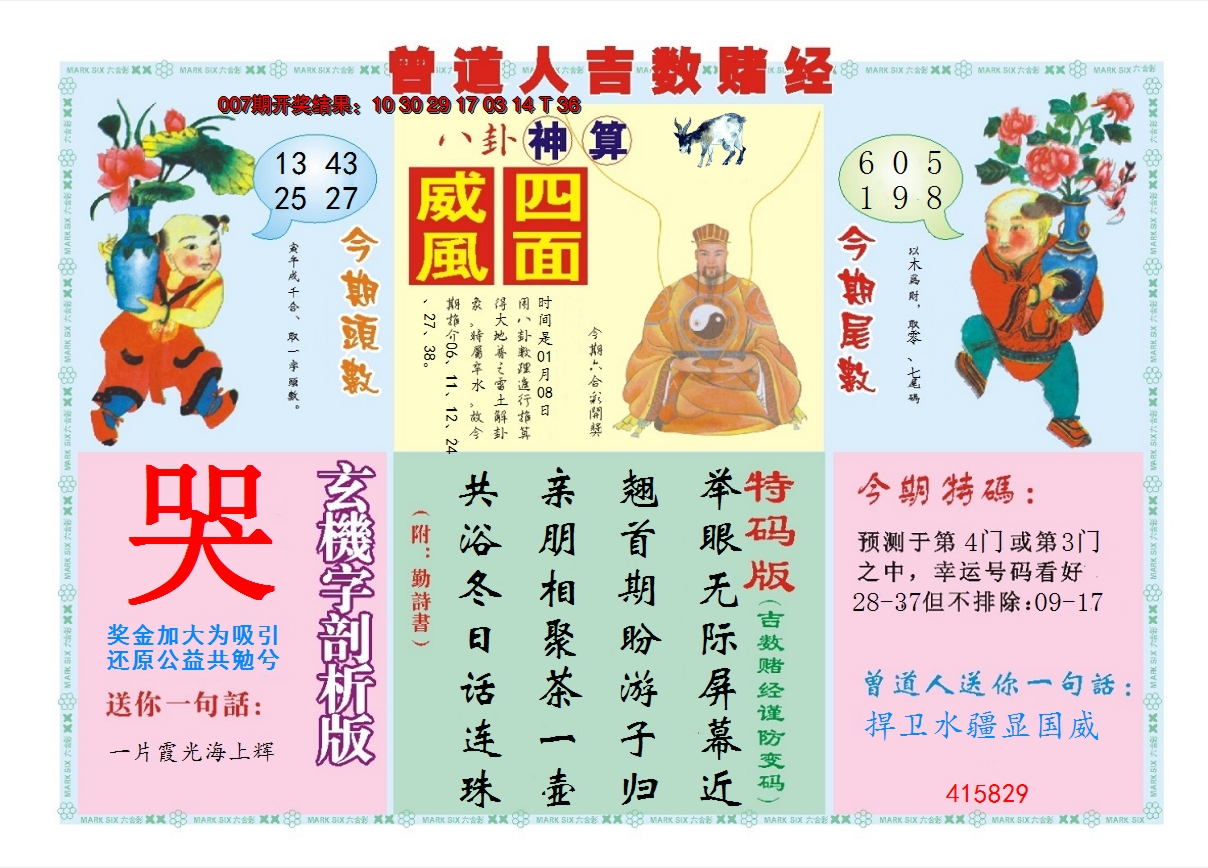 2025008期吉数赌经B