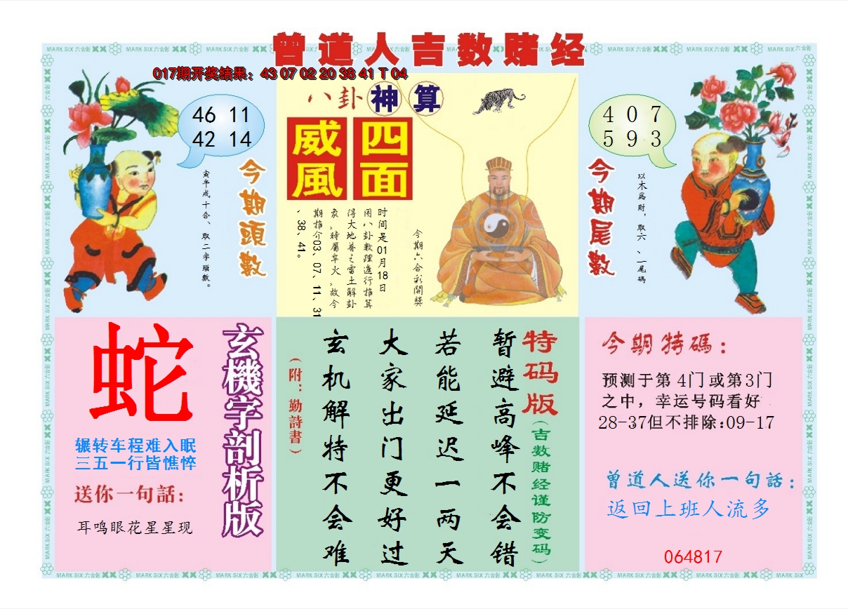 2025018期吉数赌经B