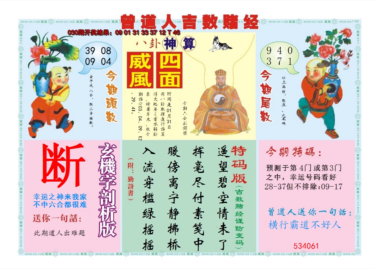 2025031期吉数赌经B