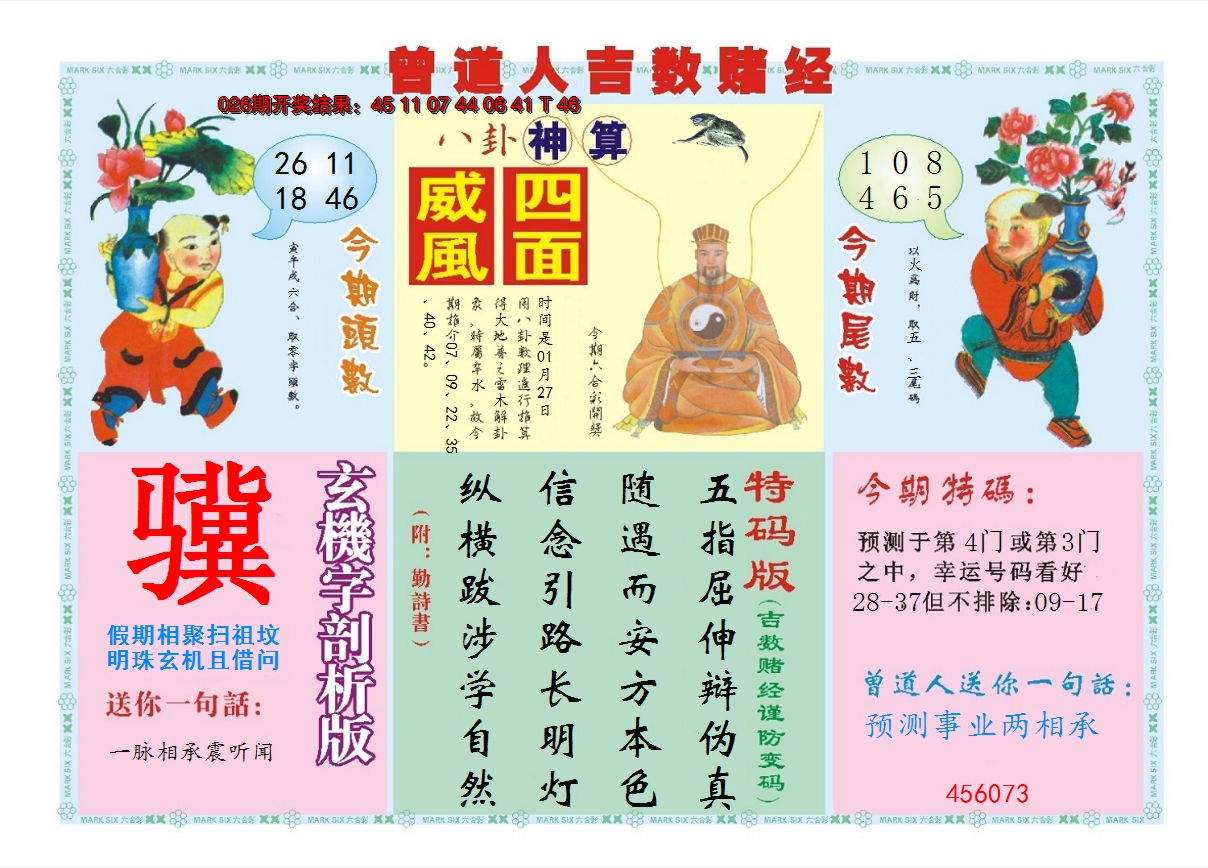 2025027期吉数赌经B