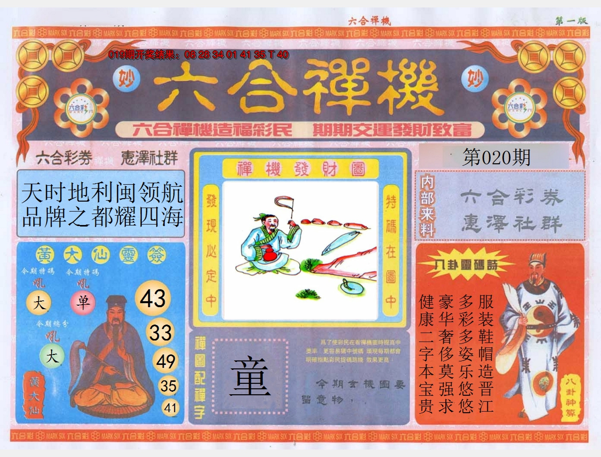 2025020期六合禅机A