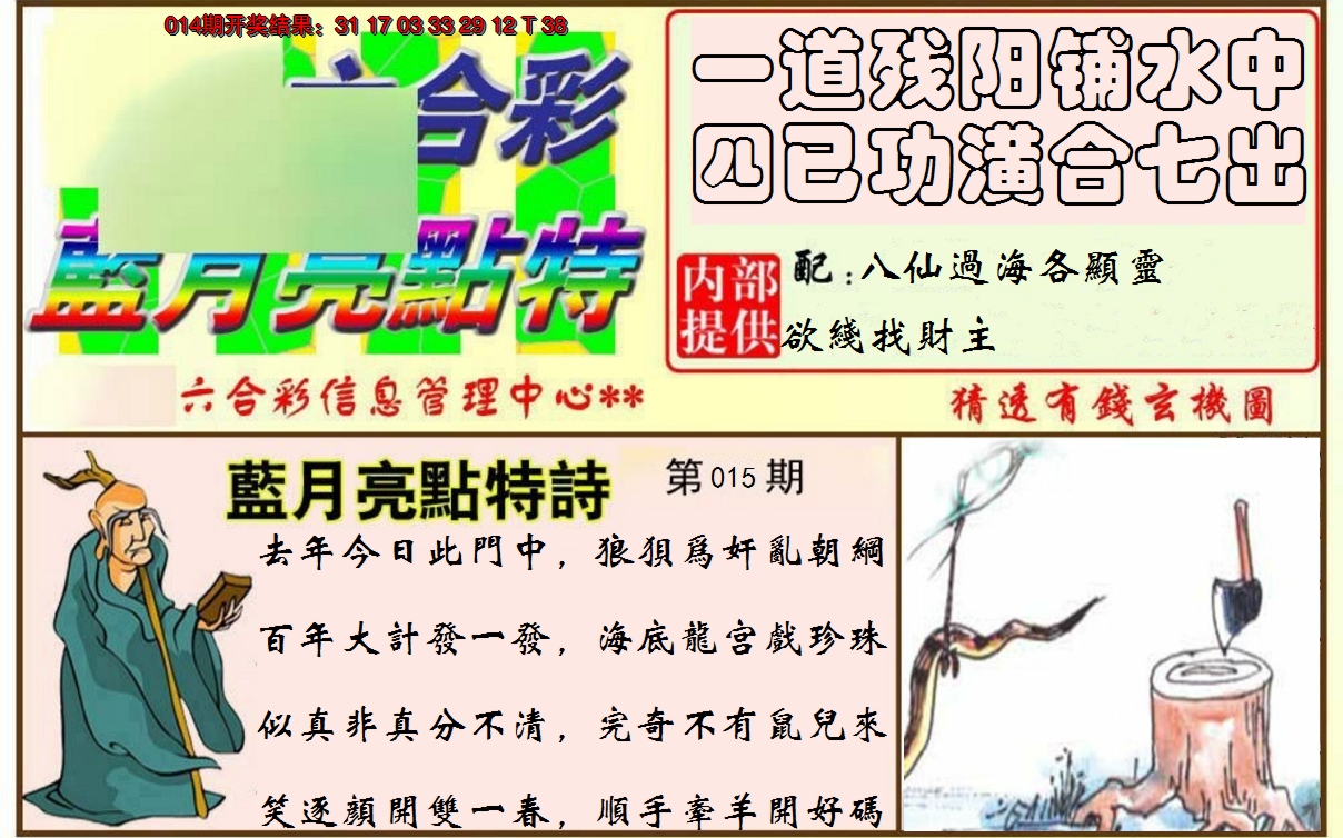 2025015期蓝月亮点特码