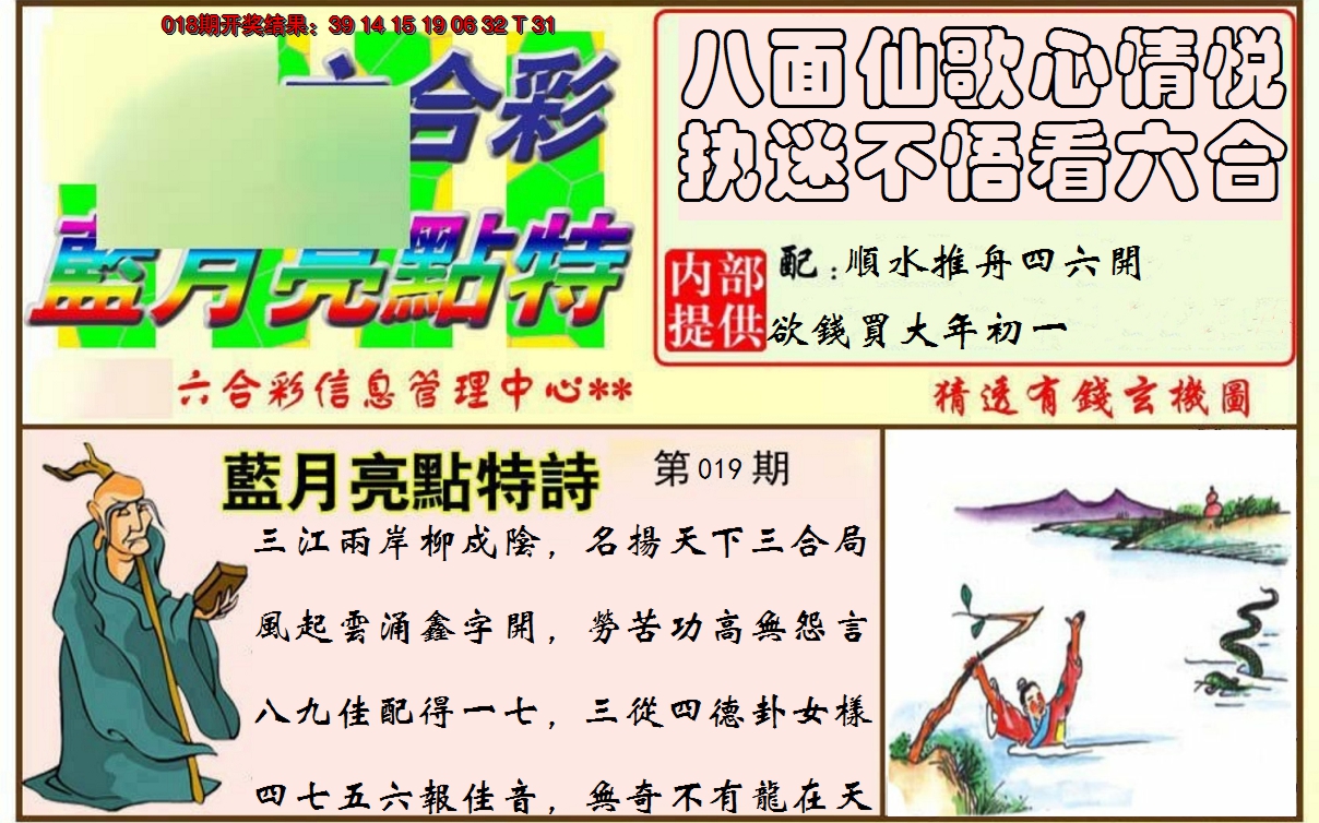 2025019期蓝月亮点特码