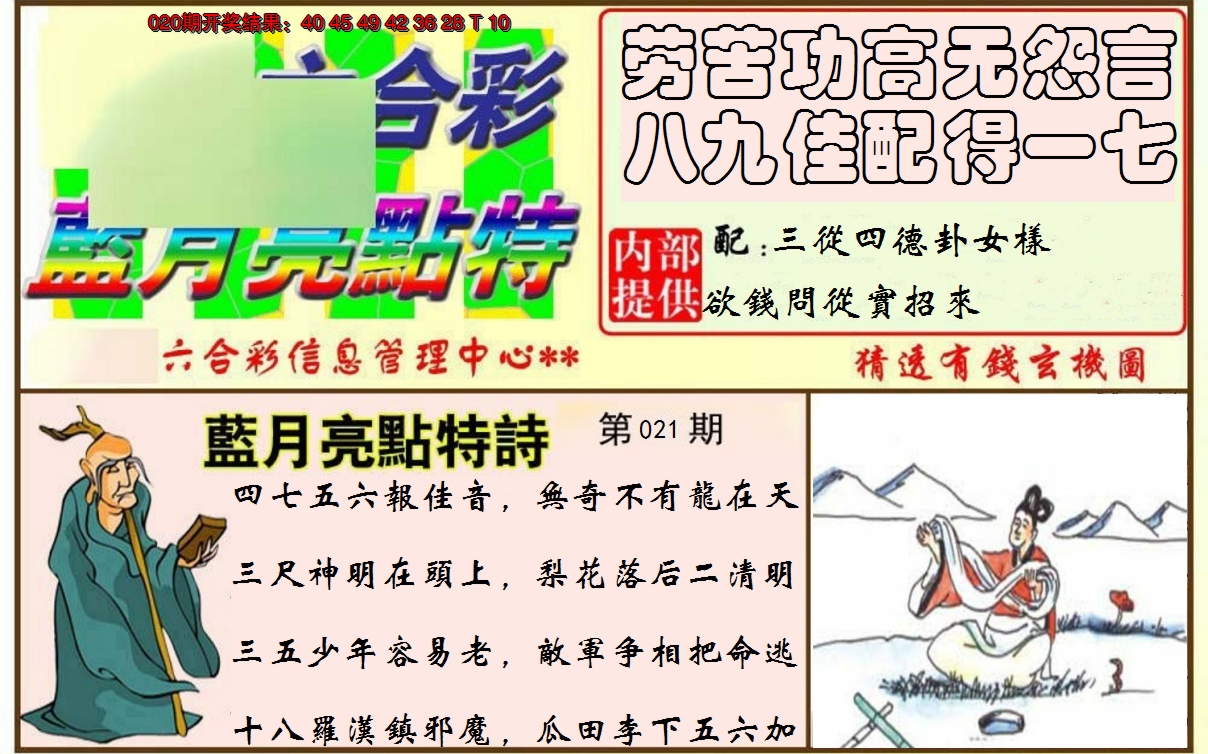 2025021期蓝月亮点特码