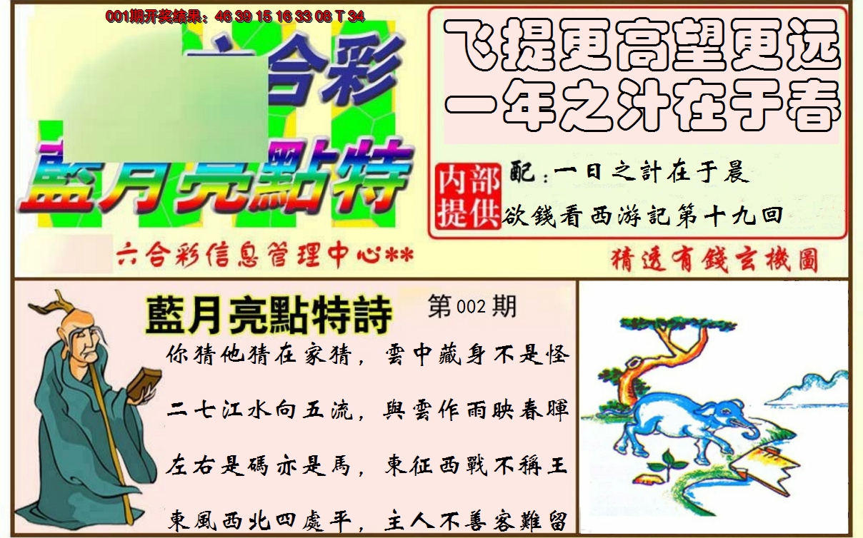2025002期蓝月亮点特码