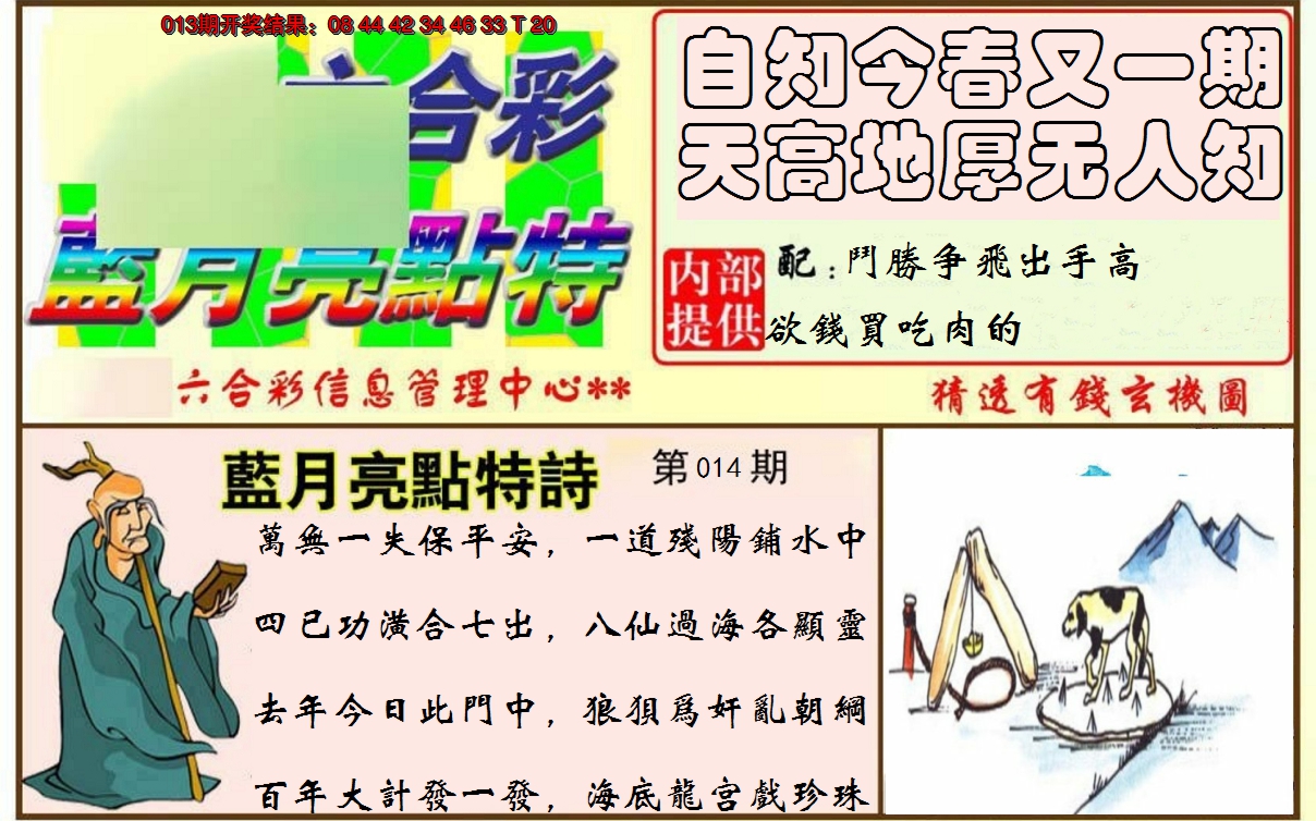 2025014期蓝月亮点特码
