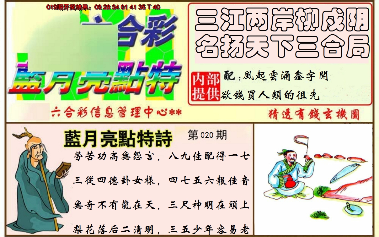 2025020期蓝月亮点特码