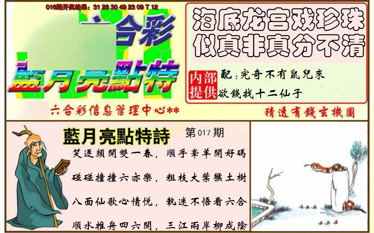 2025017期蓝月亮点特码